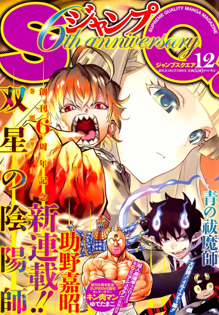 Sousei no Onmyouji Chapter 1 2